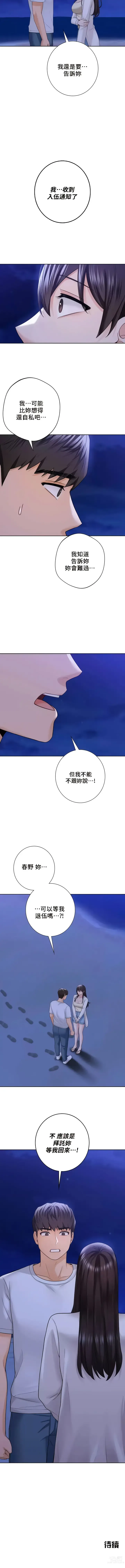 Page 471 of manga 不当朋友当恋人｜我們不是朋友 1-60  END