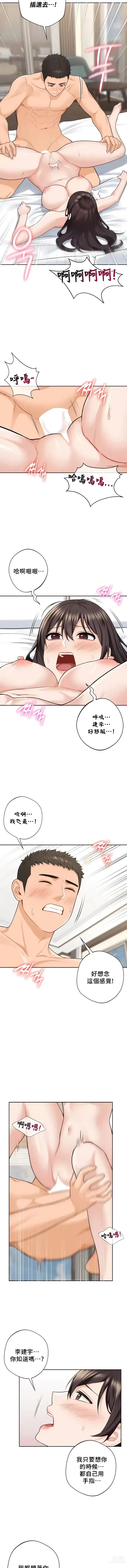 Page 493 of manga 不当朋友当恋人｜我們不是朋友 1-60  END