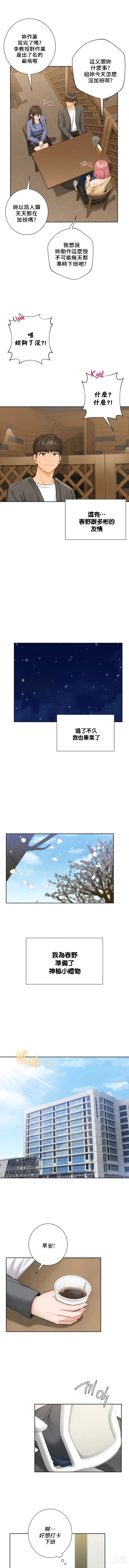 Page 515 of manga 不当朋友当恋人｜我們不是朋友 1-60  END