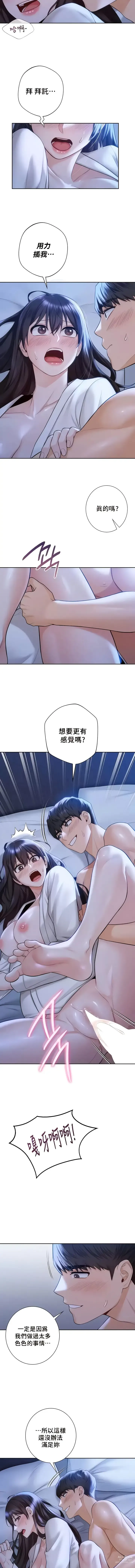 Page 546 of manga 不当朋友当恋人｜我們不是朋友 1-60  END