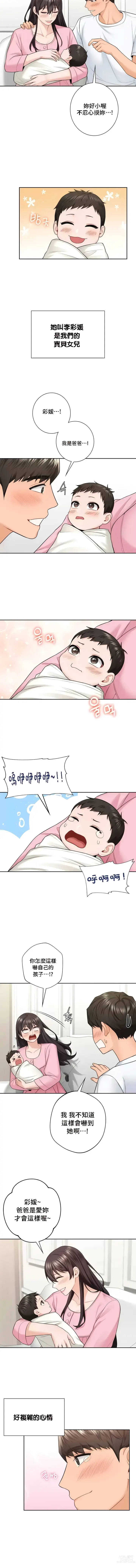 Page 550 of manga 不当朋友当恋人｜我們不是朋友 1-60  END