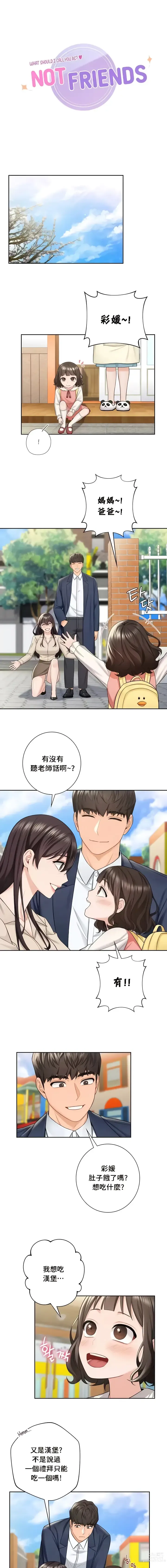 Page 552 of manga 不当朋友当恋人｜我們不是朋友 1-60  END