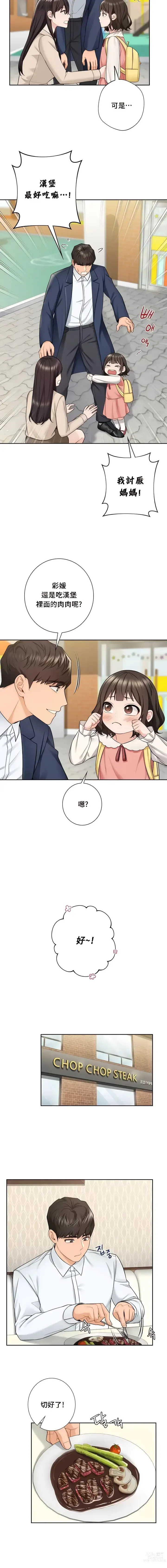 Page 553 of manga 不当朋友当恋人｜我們不是朋友 1-60  END