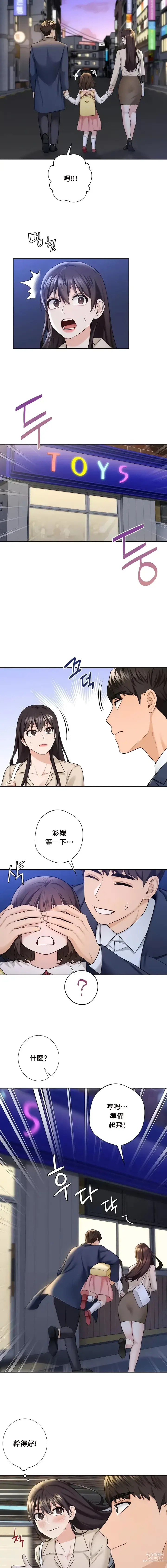 Page 556 of manga 不当朋友当恋人｜我們不是朋友 1-60  END