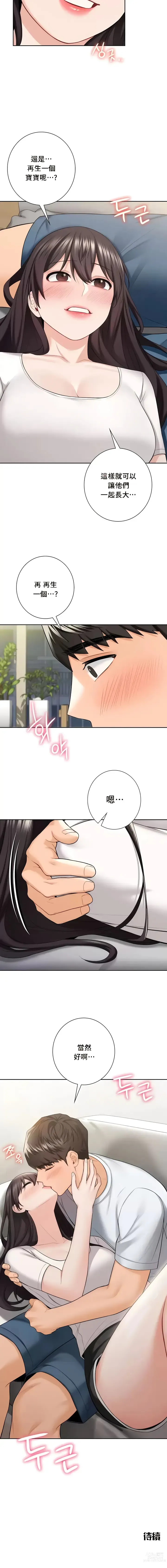 Page 561 of manga 不当朋友当恋人｜我們不是朋友 1-60  END