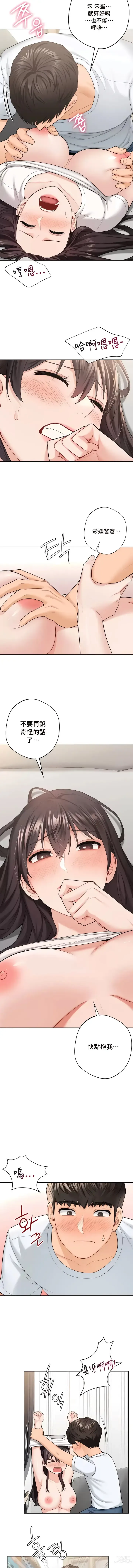 Page 565 of manga 不当朋友当恋人｜我們不是朋友 1-60  END