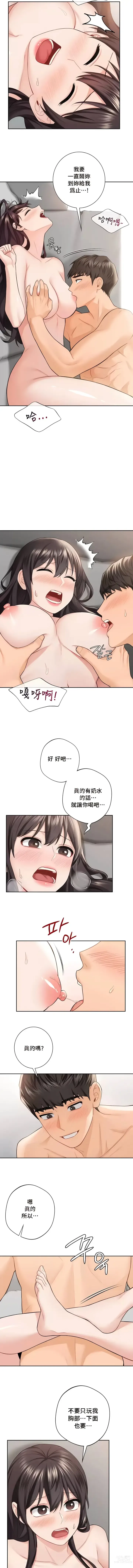 Page 568 of manga 不当朋友当恋人｜我們不是朋友 1-60  END