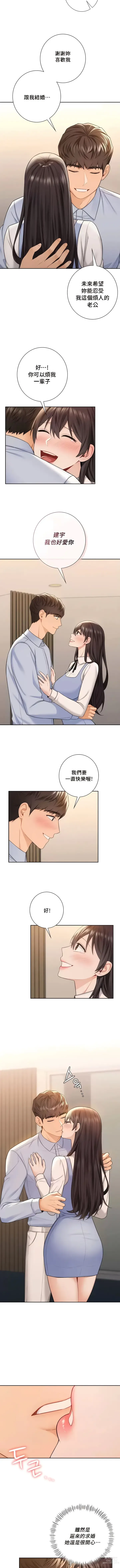 Page 581 of manga 不当朋友当恋人｜我們不是朋友 1-60  END