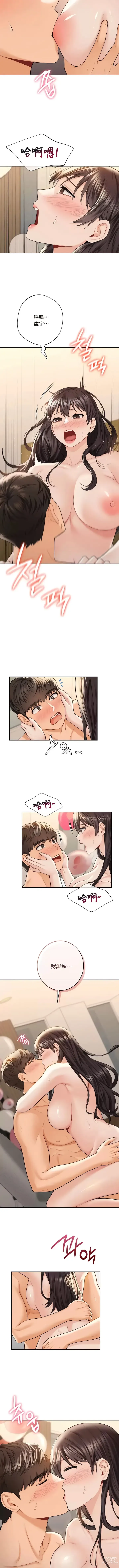 Page 593 of manga 不当朋友当恋人｜我們不是朋友 1-60  END