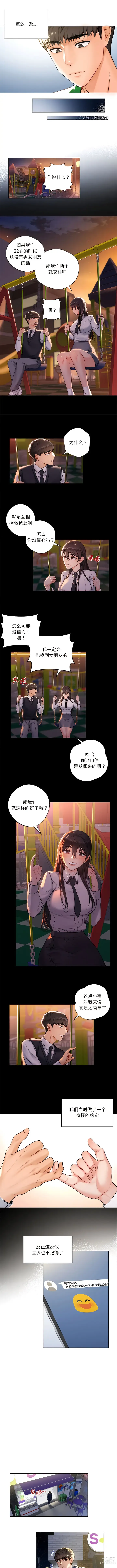Page 7 of manga 不当朋友当恋人｜我們不是朋友 1-60  END