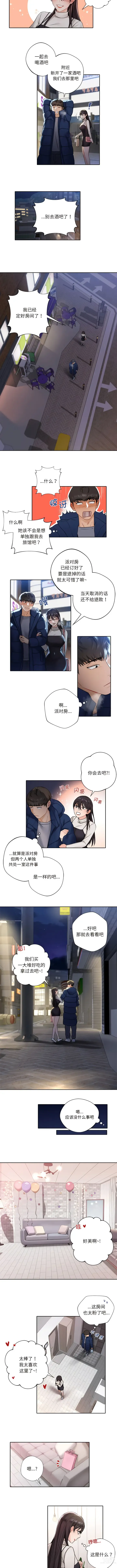 Page 9 of manga 不当朋友当恋人｜我們不是朋友 1-60  END