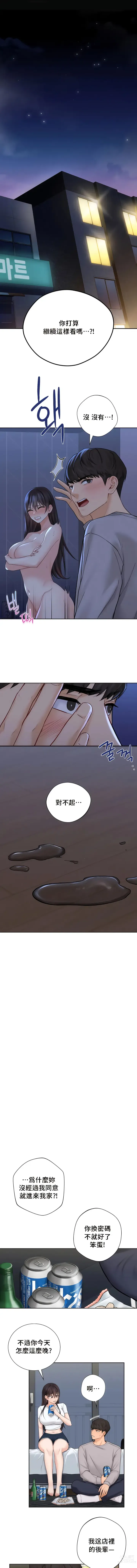 Page 82 of manga 不当朋友当恋人｜我們不是朋友 1-60  END