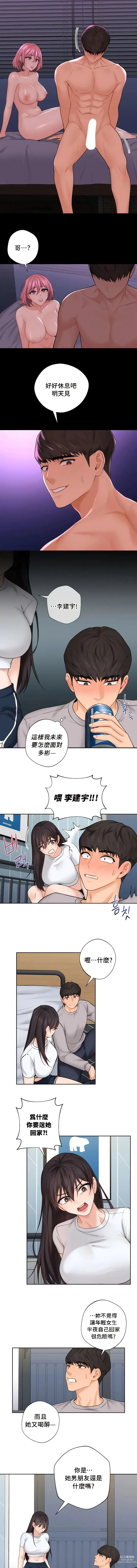 Page 85 of manga 不当朋友当恋人｜我們不是朋友 1-60  END