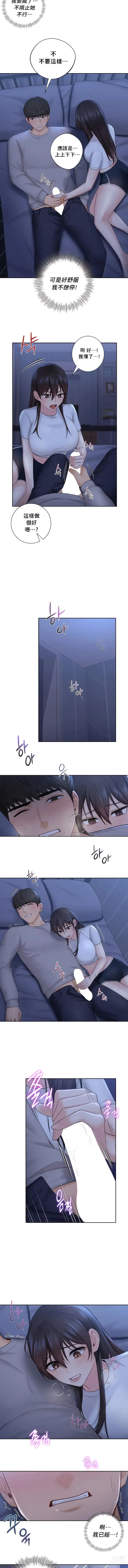 Page 94 of manga 不当朋友当恋人｜我們不是朋友 1-60  END