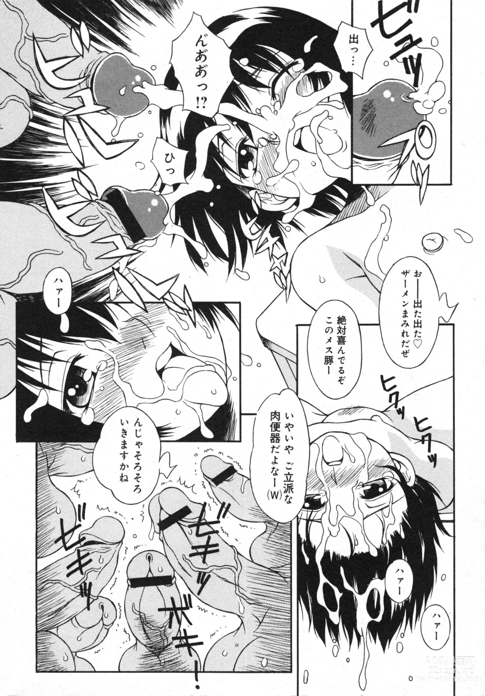 Page 13 of manga COMIC Minimon Vol. 26