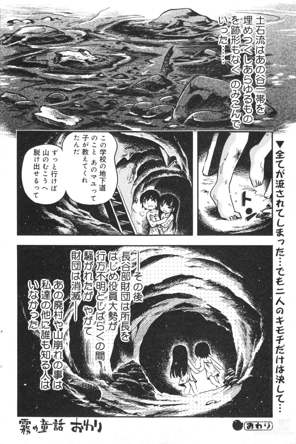 Page 124 of manga COMIC Minimon Vol. 26