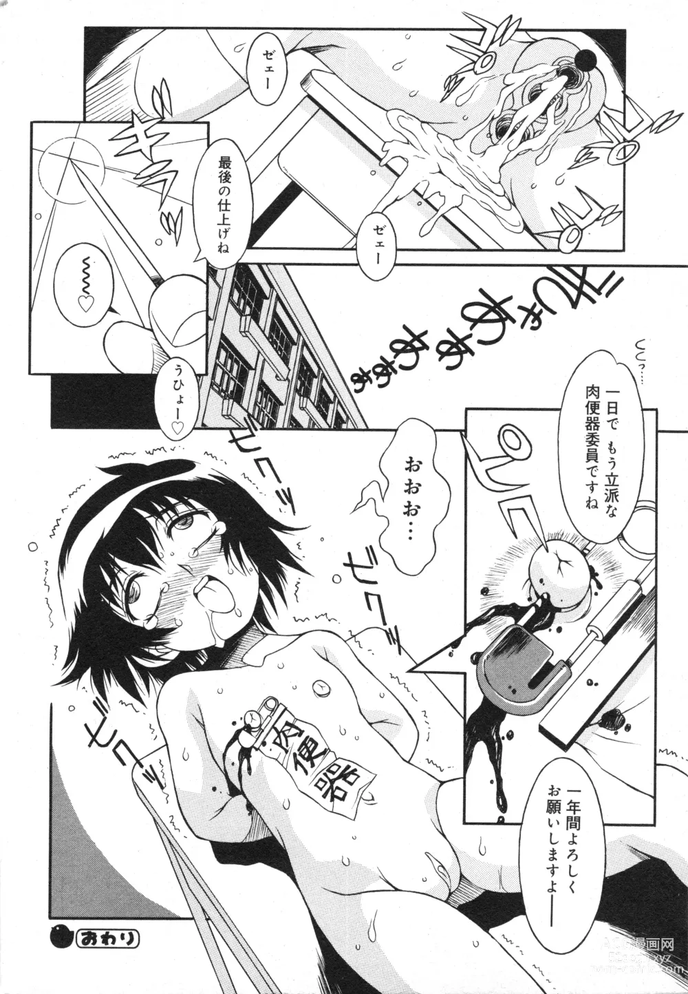 Page 19 of manga COMIC Minimon Vol. 26