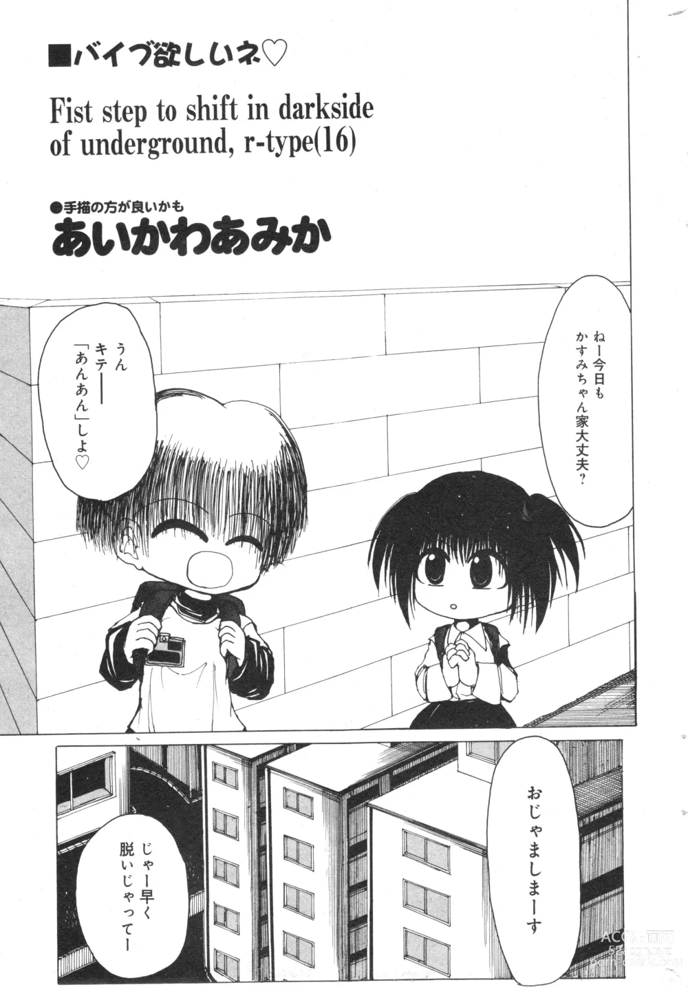 Page 185 of manga COMIC Minimon Vol. 26