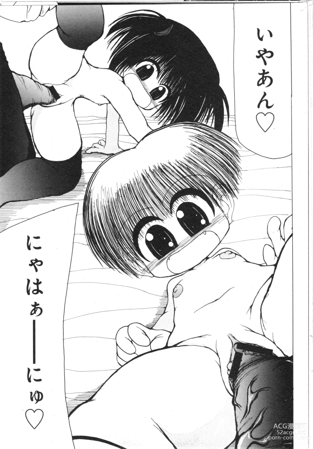 Page 193 of manga COMIC Minimon Vol. 26