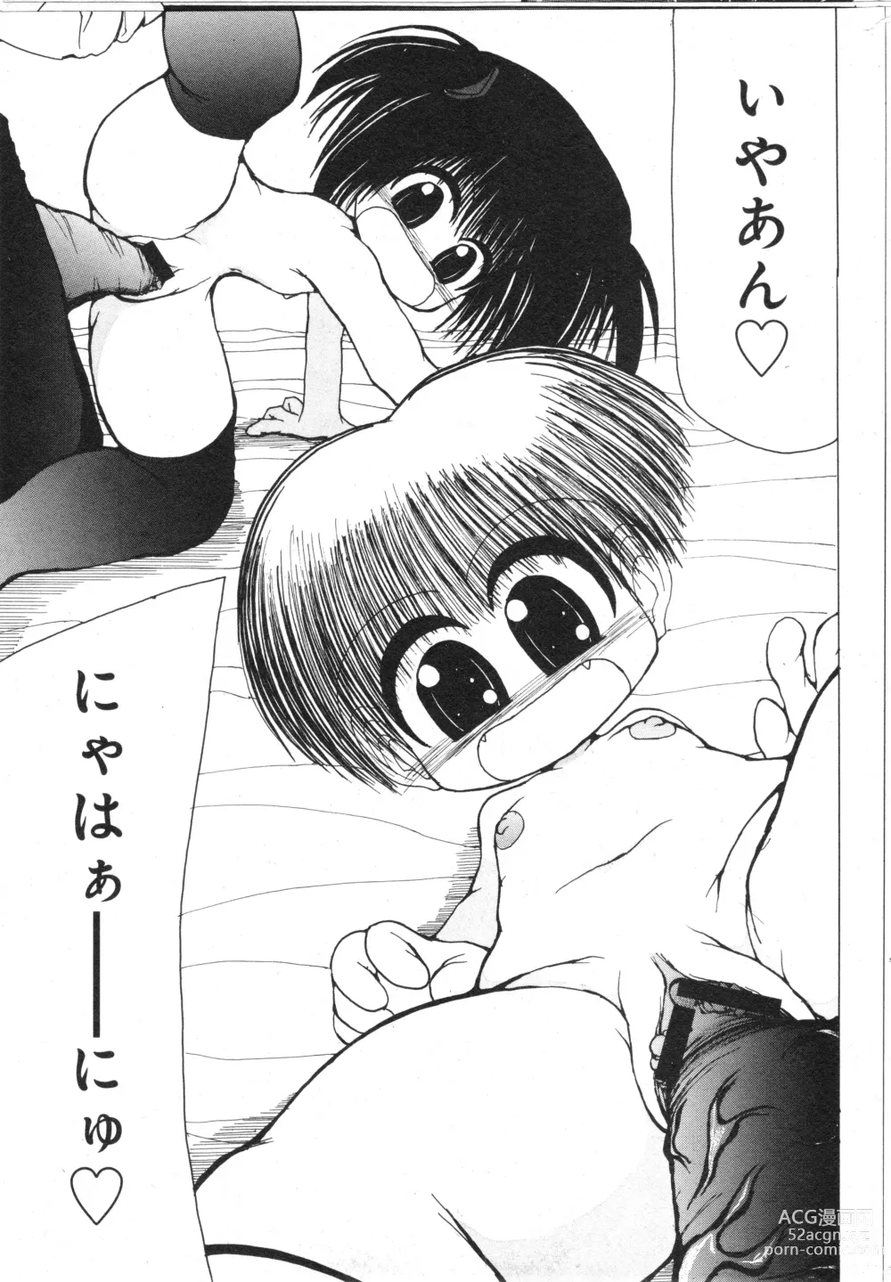 Page 195 of manga COMIC Minimon Vol. 26