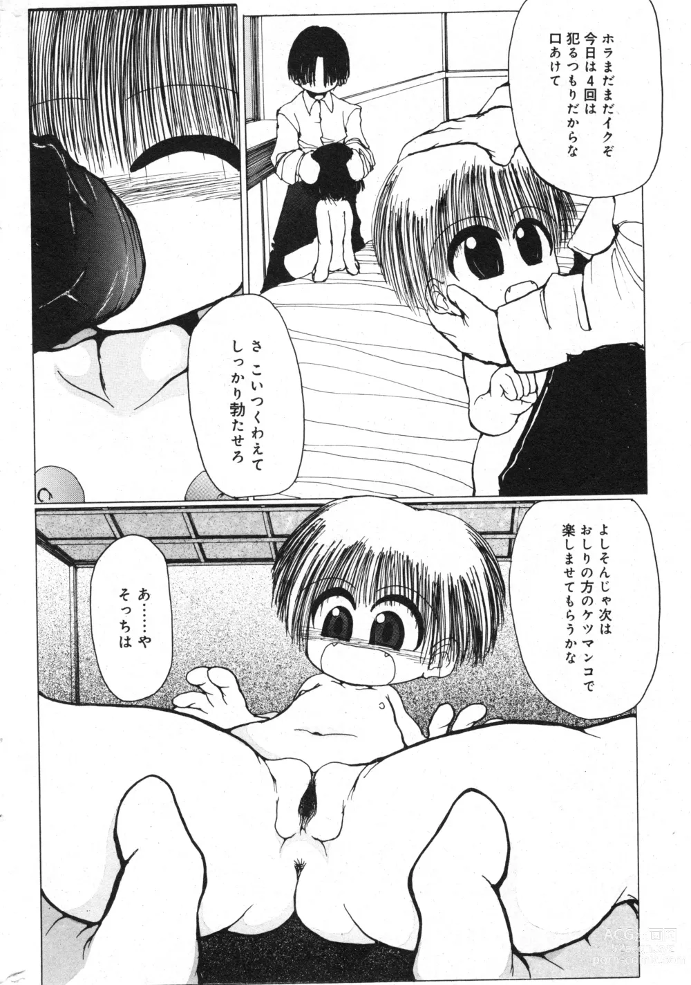 Page 202 of manga COMIC Minimon Vol. 26