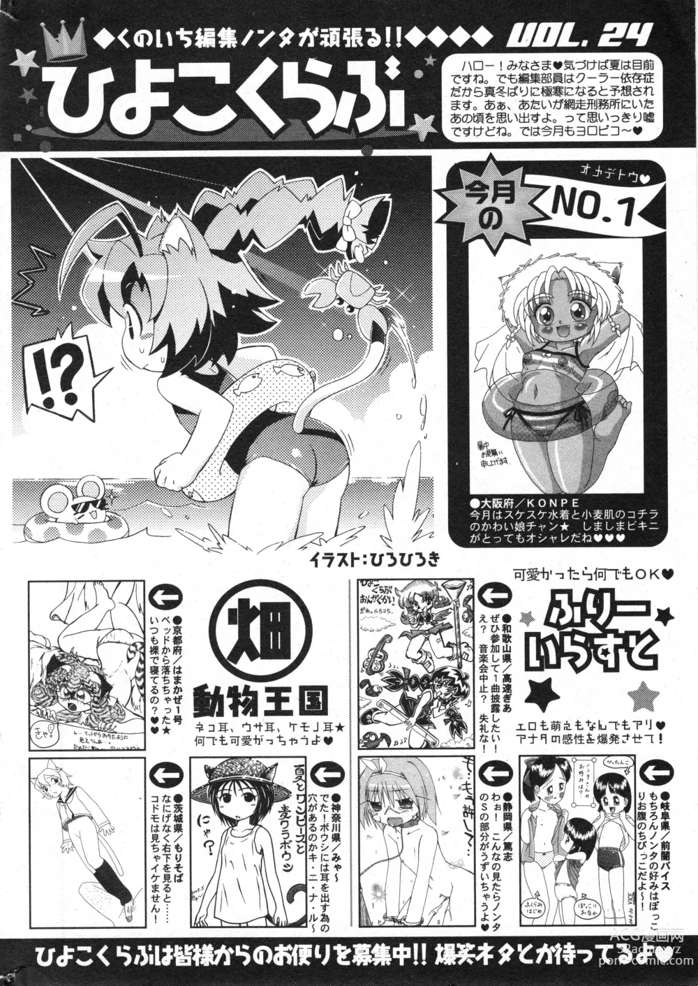 Page 206 of manga COMIC Minimon Vol. 26