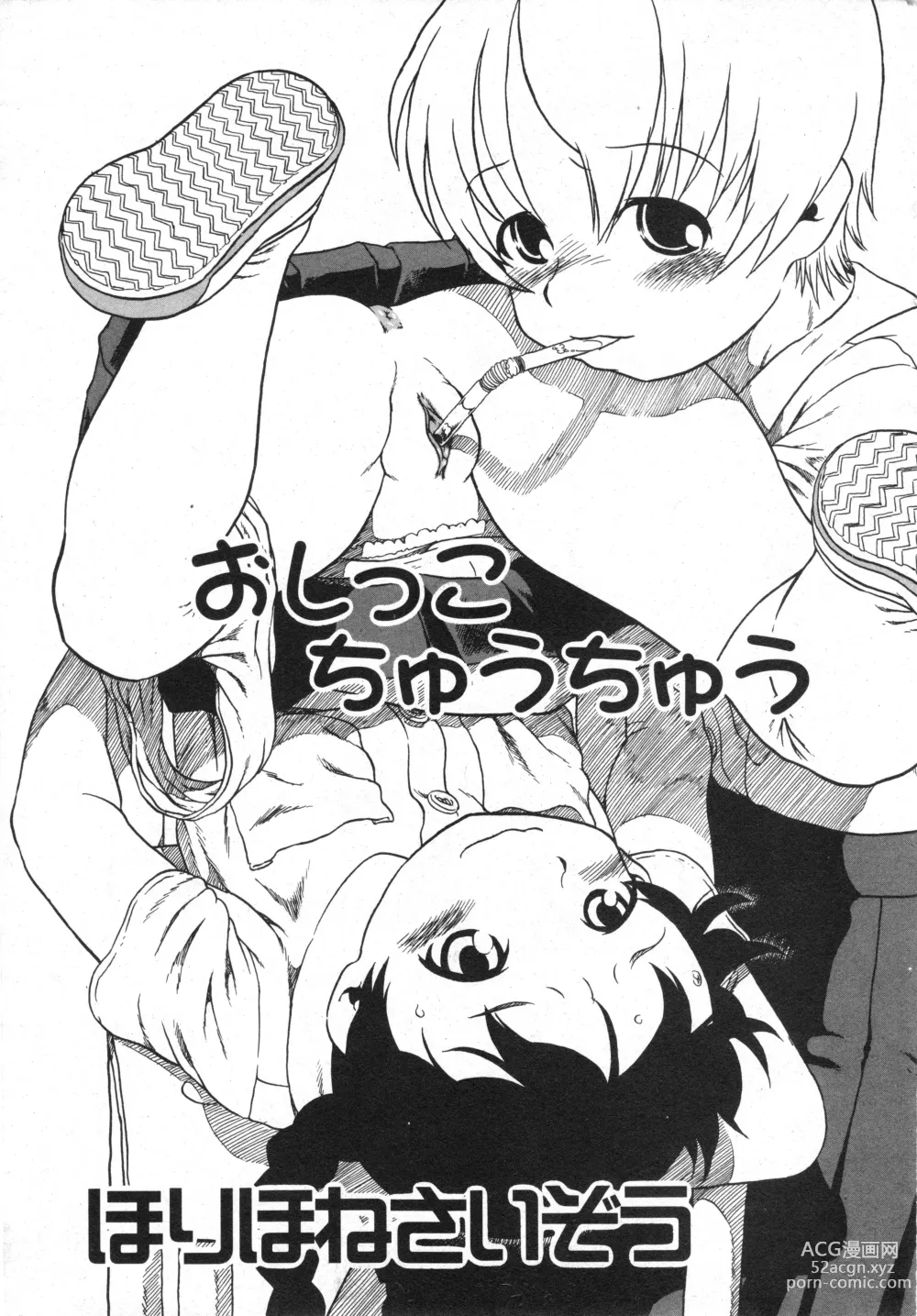 Page 22 of manga COMIC Minimon Vol. 26