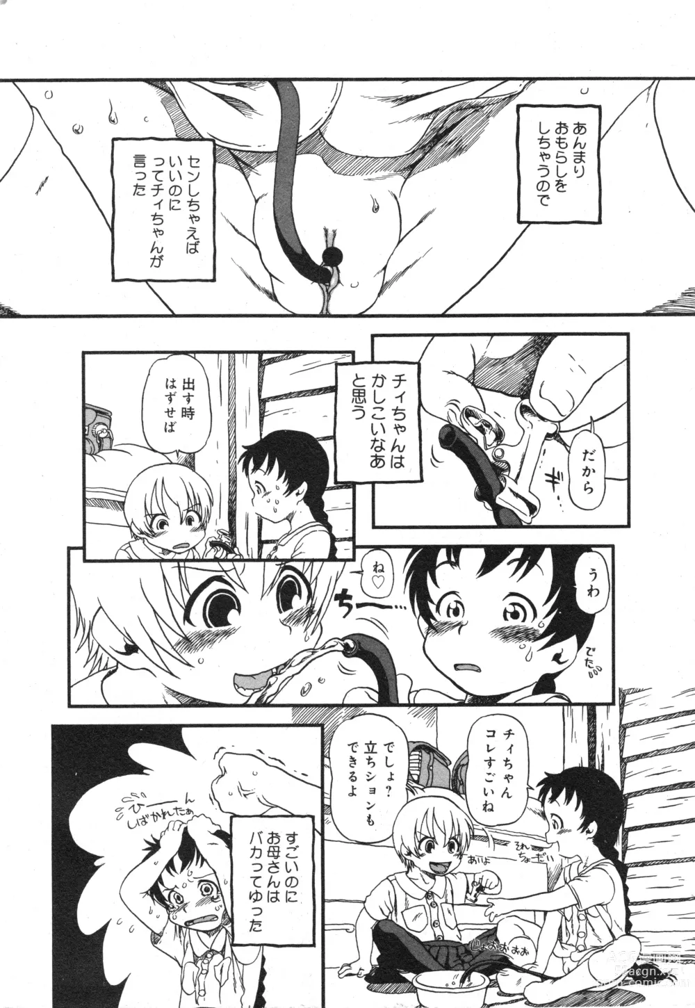 Page 23 of manga COMIC Minimon Vol. 26