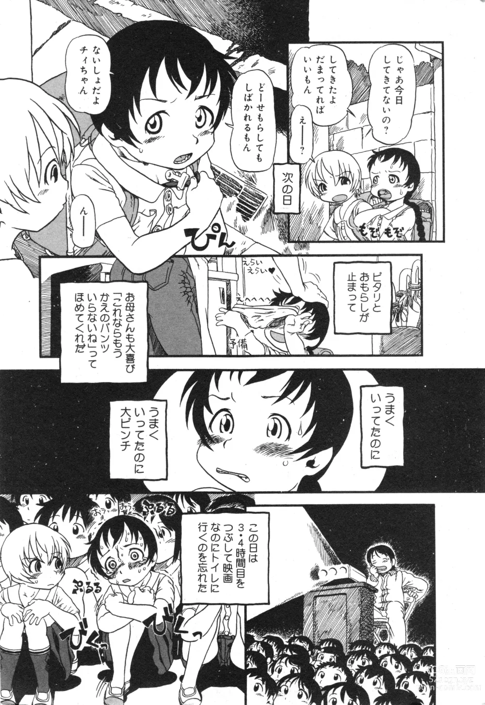 Page 24 of manga COMIC Minimon Vol. 26