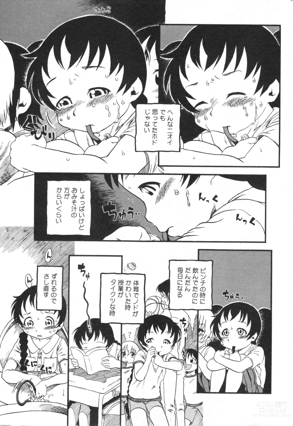 Page 26 of manga COMIC Minimon Vol. 26