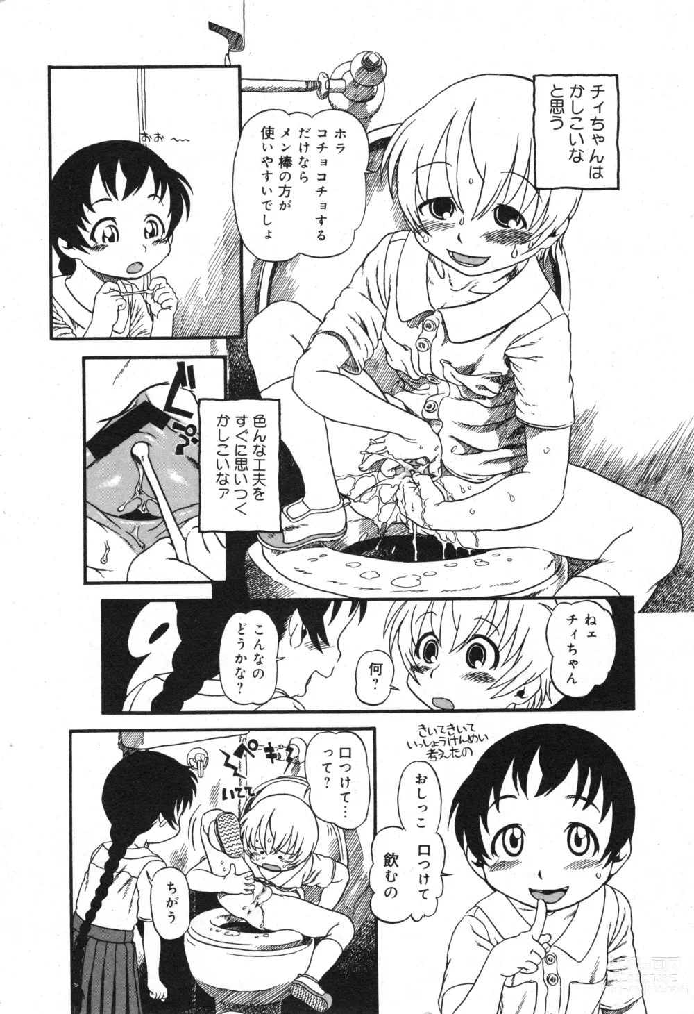 Page 29 of manga COMIC Minimon Vol. 26