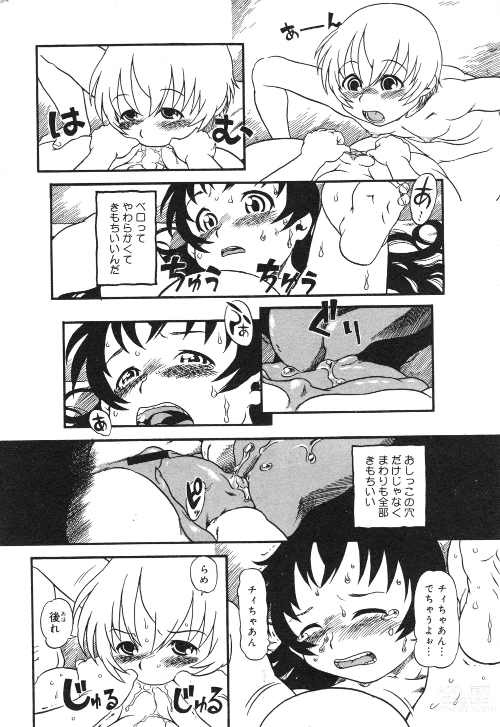 Page 35 of manga COMIC Minimon Vol. 26