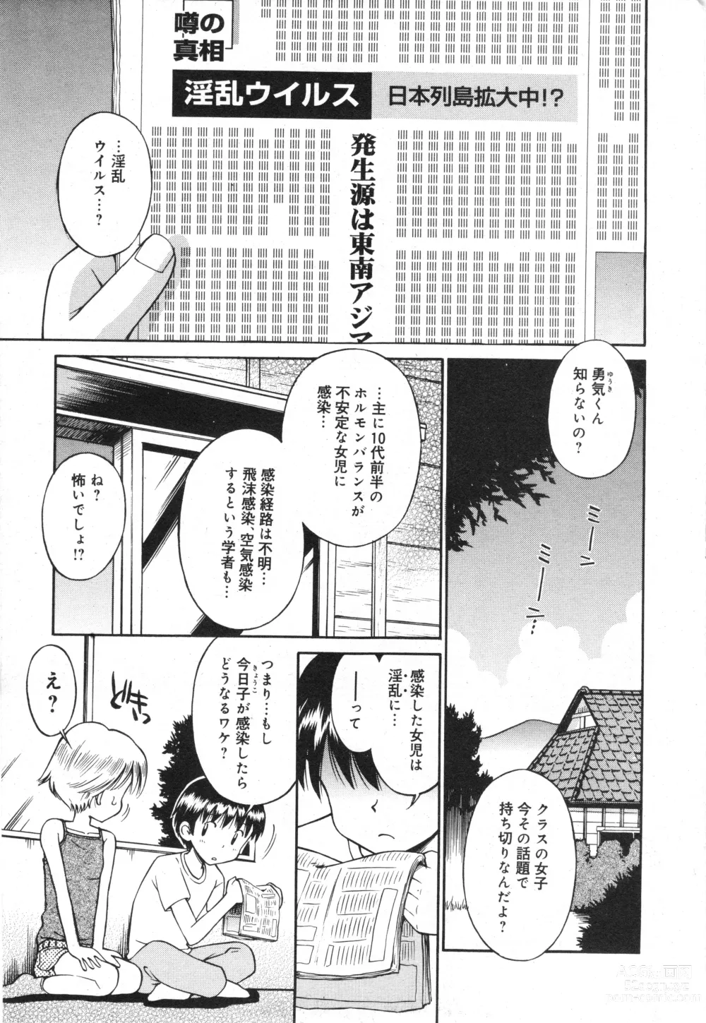 Page 38 of manga COMIC Minimon Vol. 26