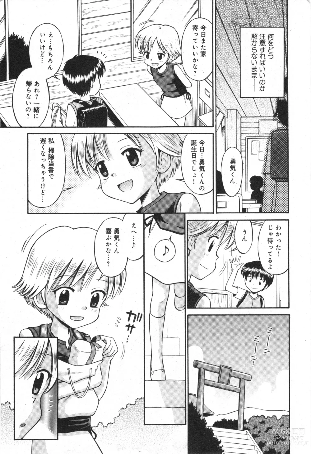 Page 42 of manga COMIC Minimon Vol. 26