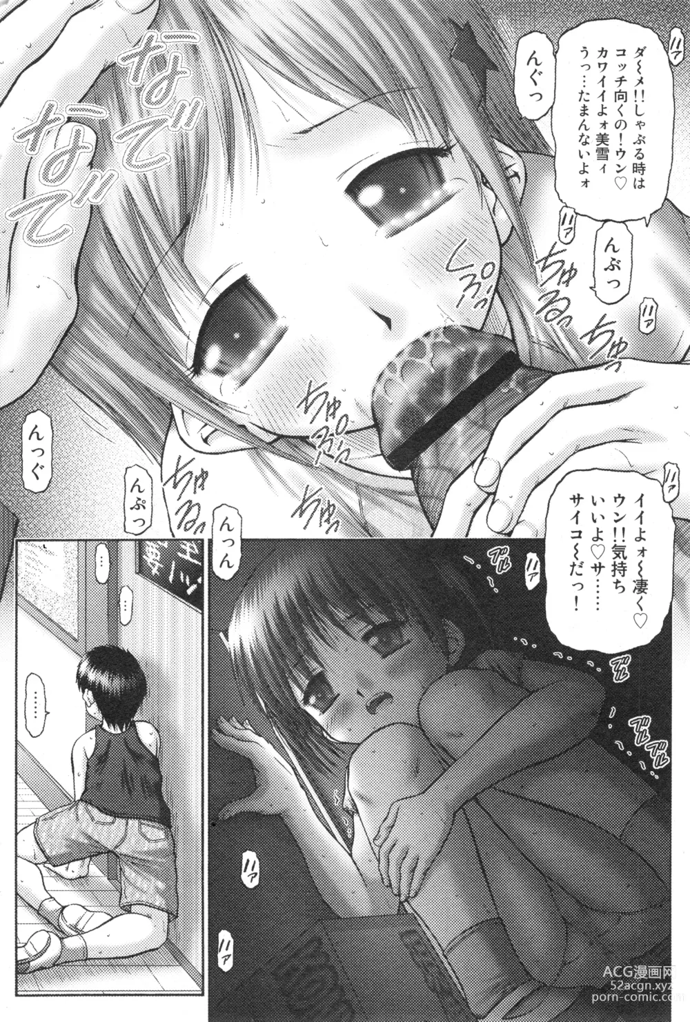 Page 63 of manga COMIC Minimon Vol. 26