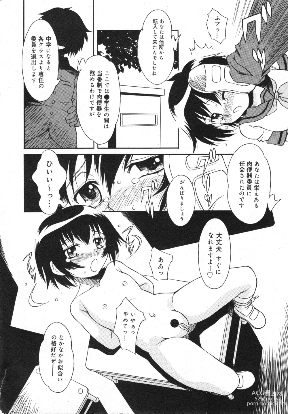 Page 9 of manga COMIC Minimon Vol. 26