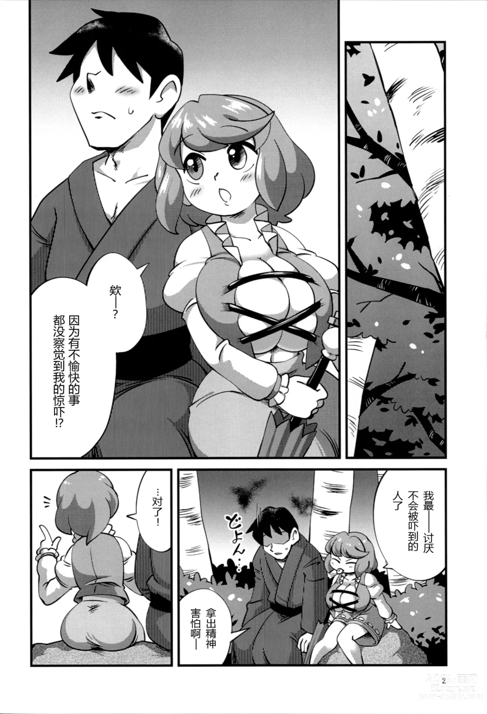 Page 3 of doujinshi Urameshi Odokashi Amayakashi