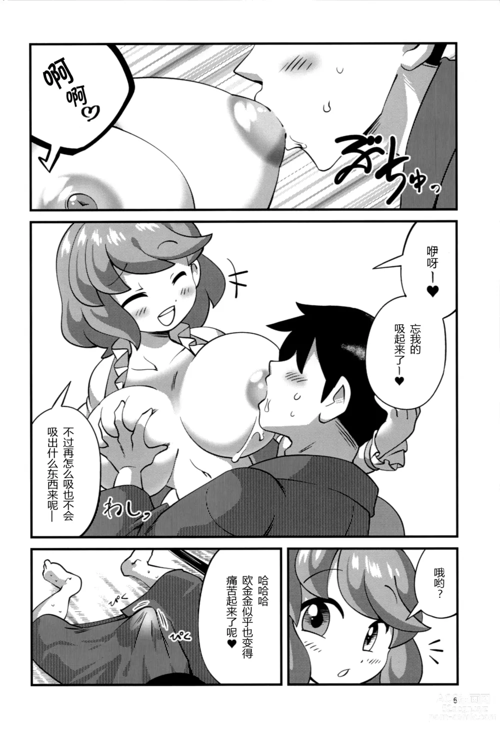 Page 7 of doujinshi Urameshi Odokashi Amayakashi
