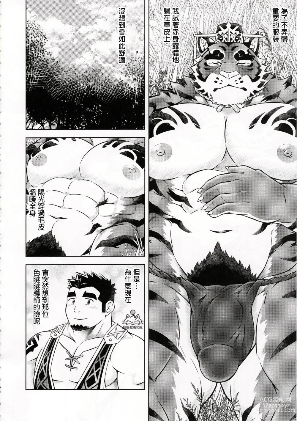 Page 11 of doujinshi Meikyou Shisui