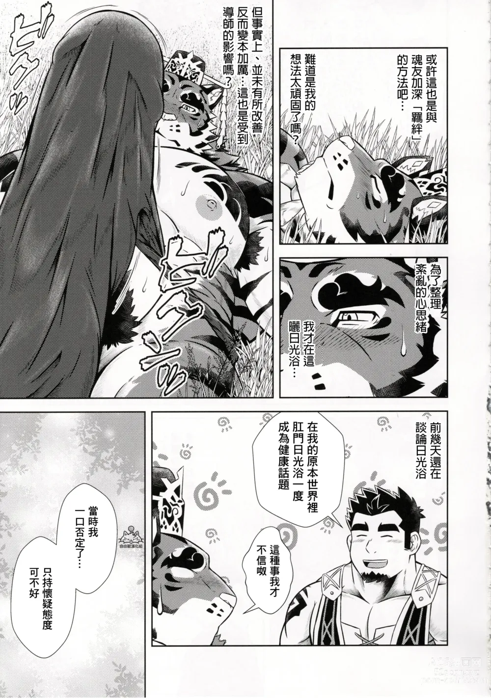 Page 16 of doujinshi Meikyou Shisui