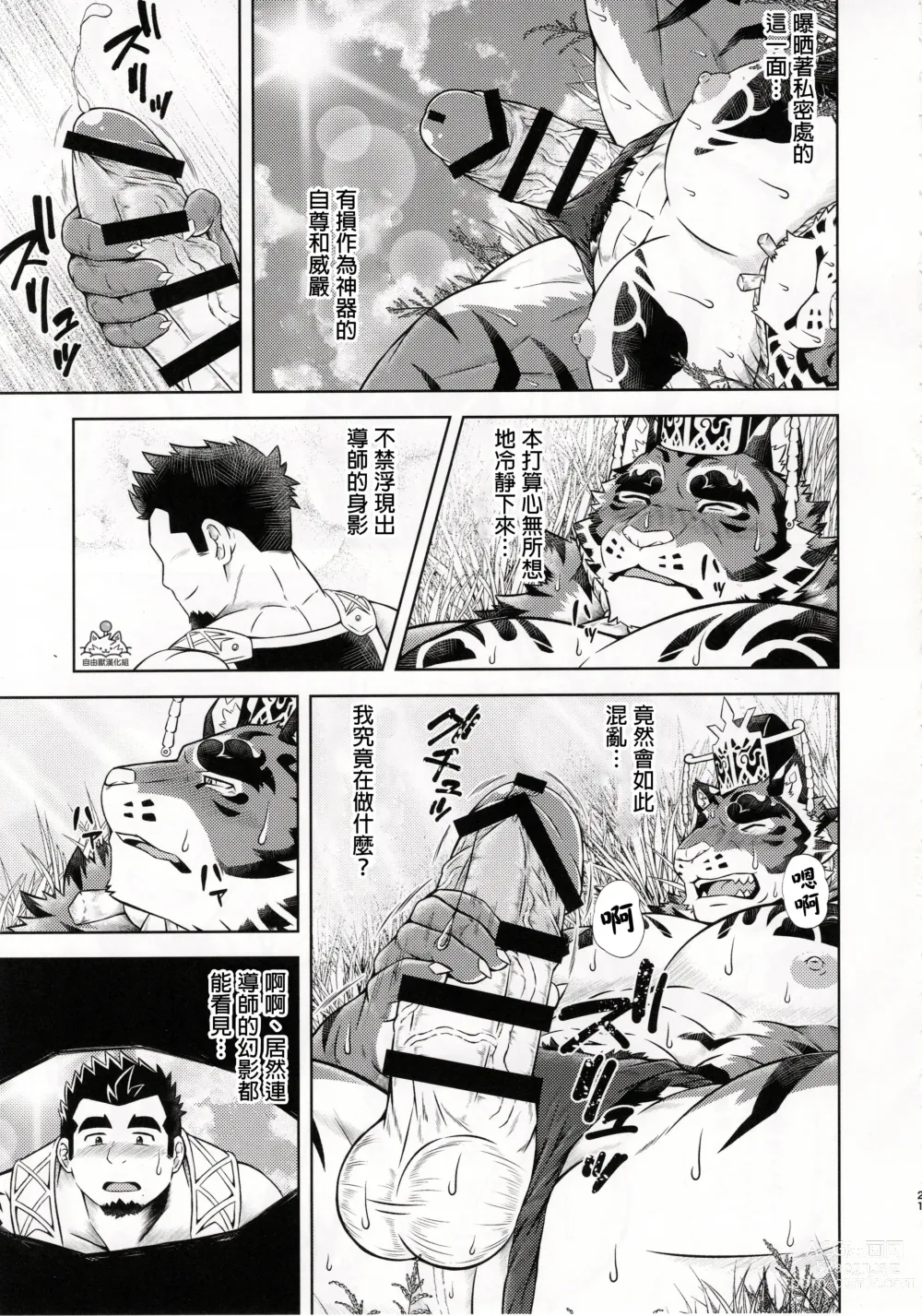 Page 20 of doujinshi Meikyou Shisui