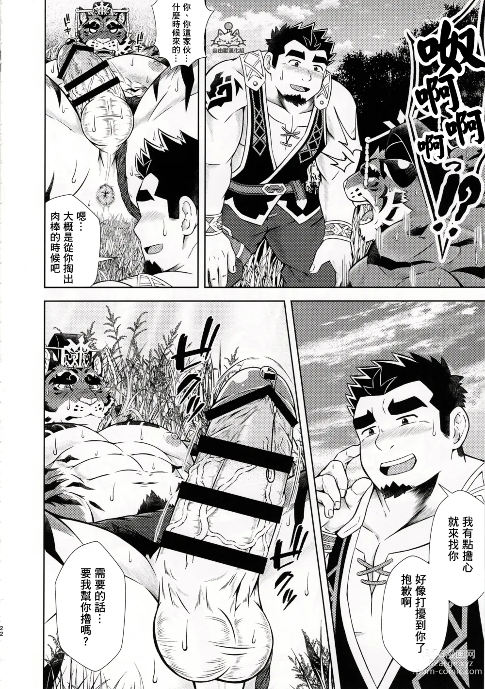 Page 21 of doujinshi Meikyou Shisui