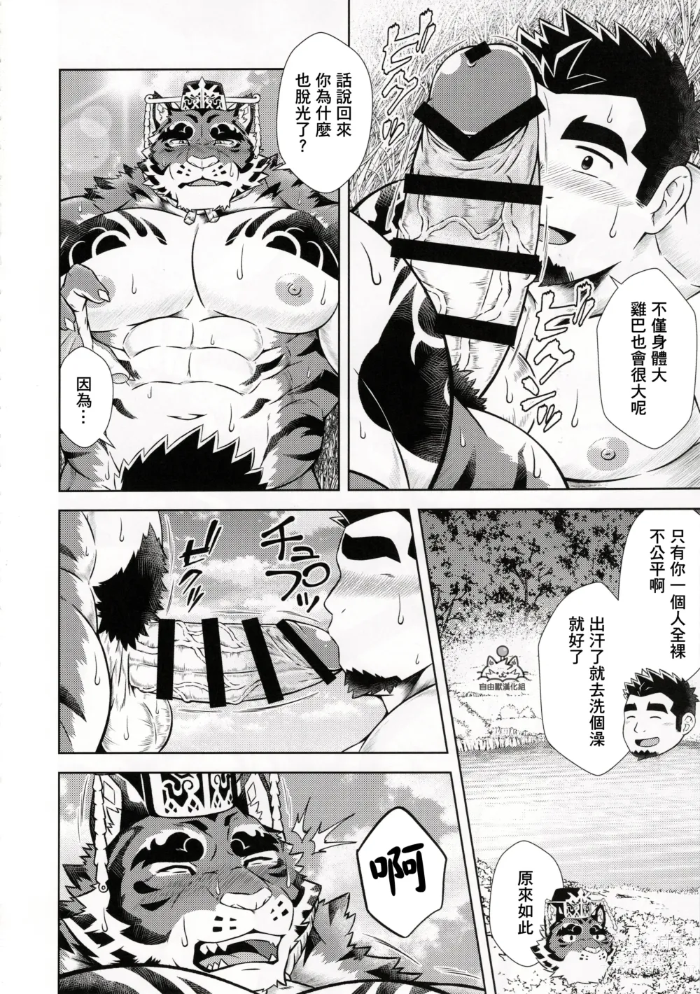 Page 23 of doujinshi Meikyou Shisui