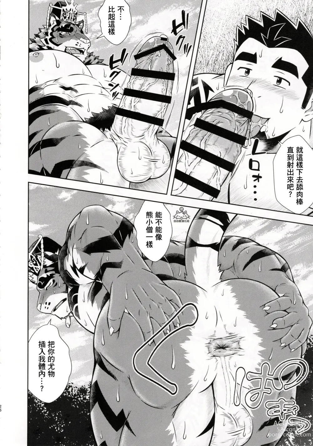 Page 25 of doujinshi Meikyou Shisui