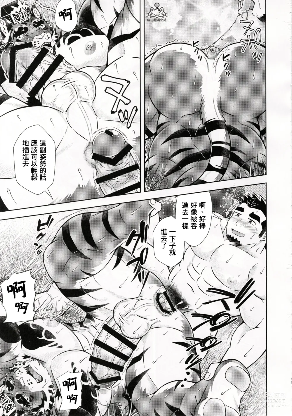 Page 28 of doujinshi Meikyou Shisui