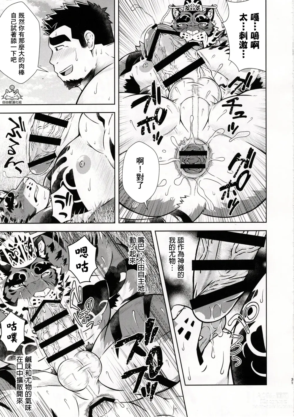 Page 30 of doujinshi Meikyou Shisui