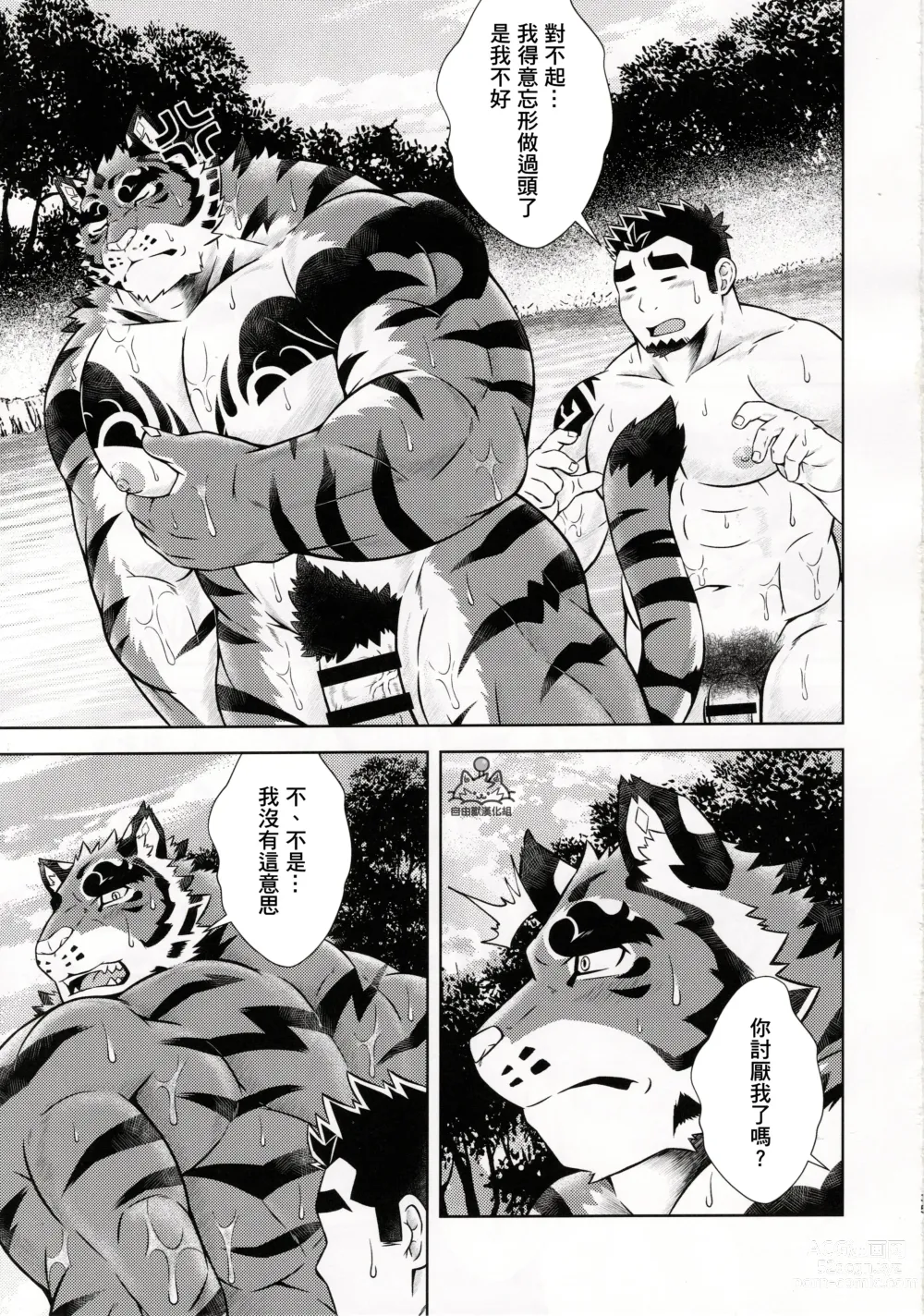 Page 34 of doujinshi Meikyou Shisui