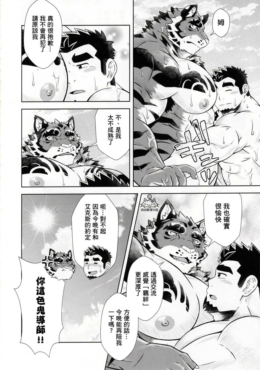 Page 35 of doujinshi Meikyou Shisui