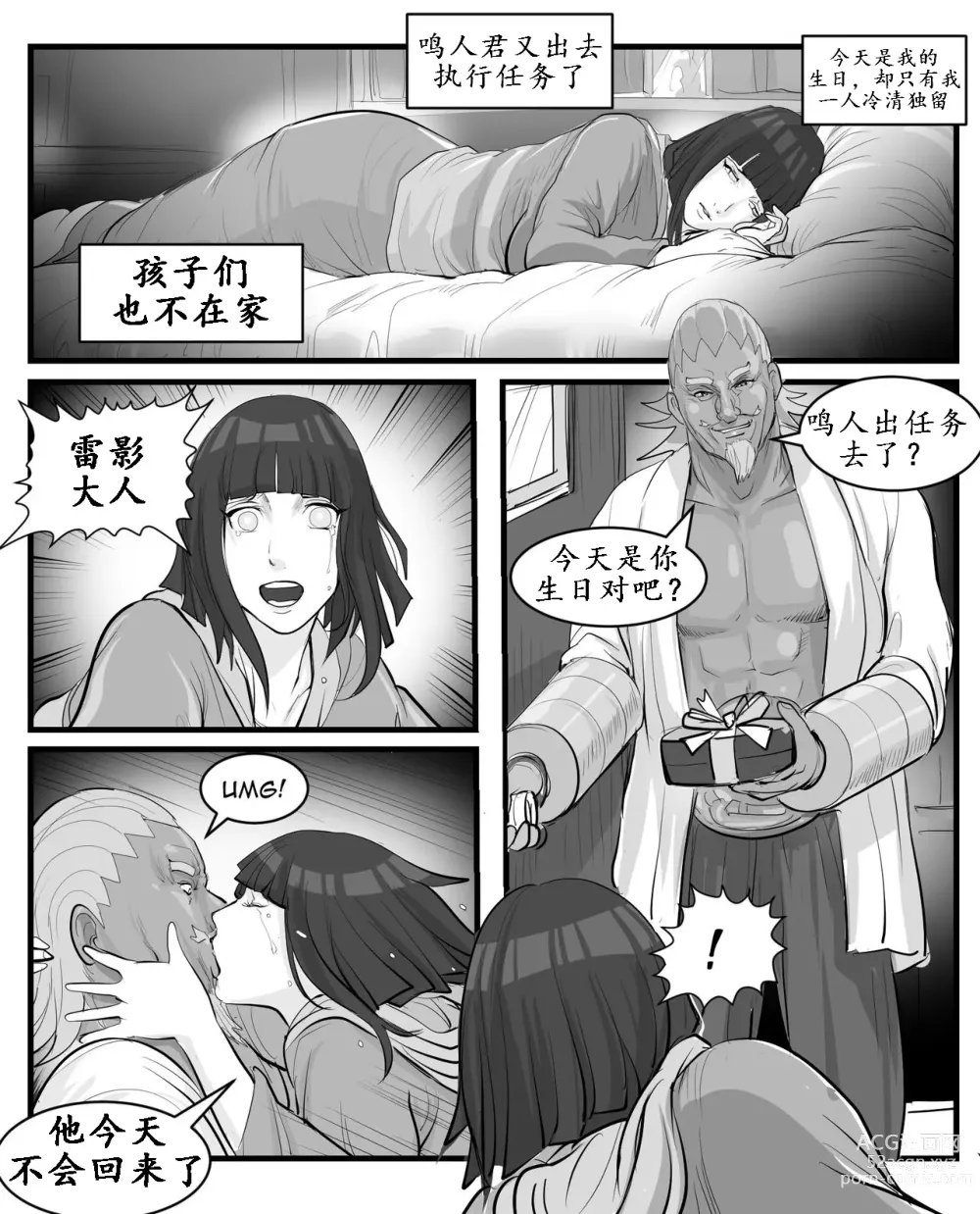 Page 4 of doujinshi Late Birthday Present(Naruto)[無修正]中文