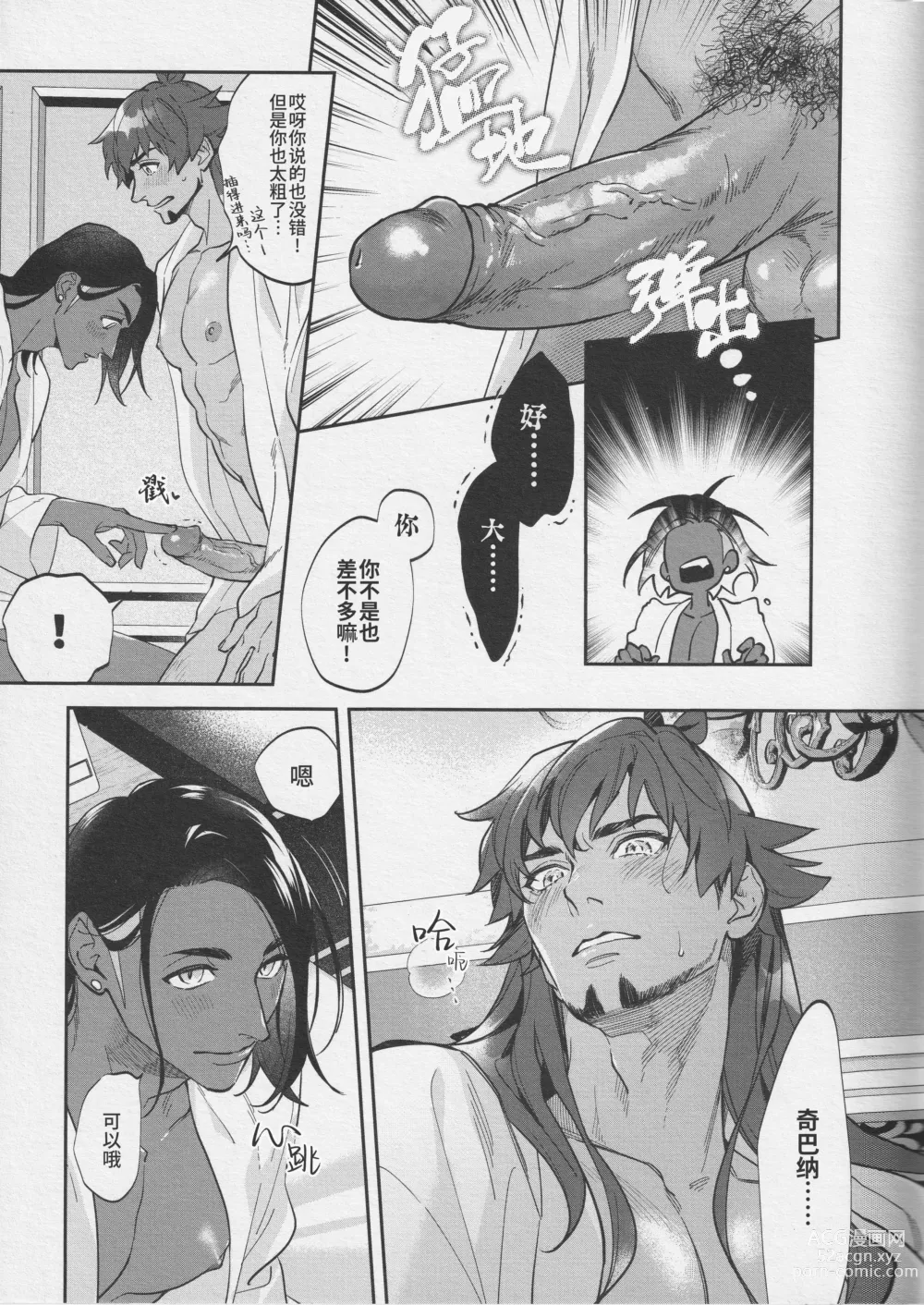 Page 12 of doujinshi 再历隐秘(淫靡)之夜 (decensored)